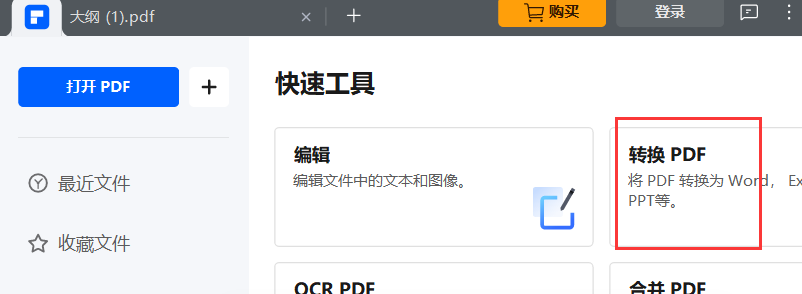 pdf转jpg的三个方法