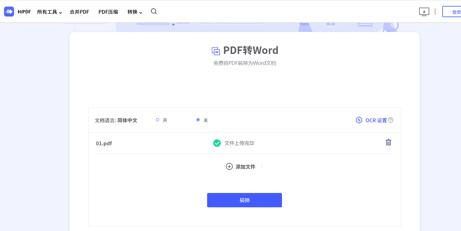 怎么pdf转word
