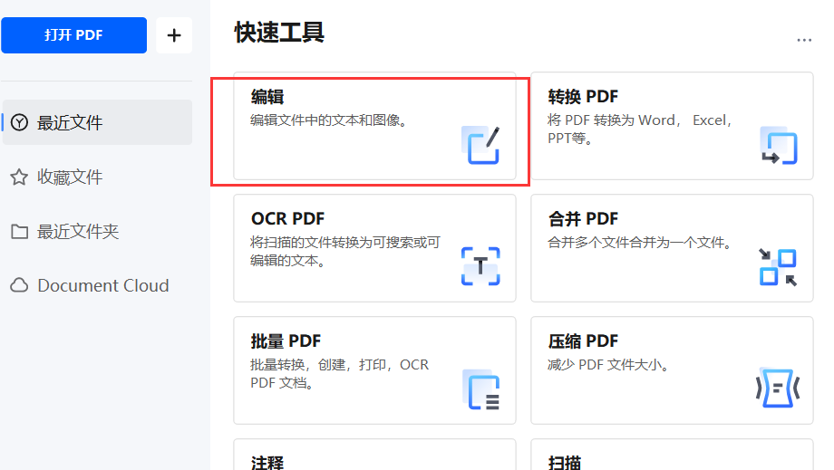 如何修改pdf中的文字内容