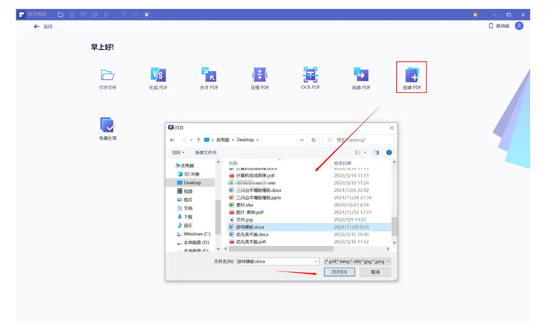 如何把word转换成pdf格式