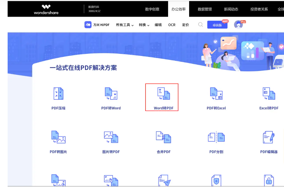 如何把word转换成pdf格式