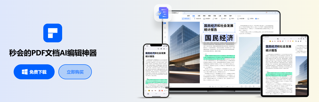 怎么编辑pdf里面的文字