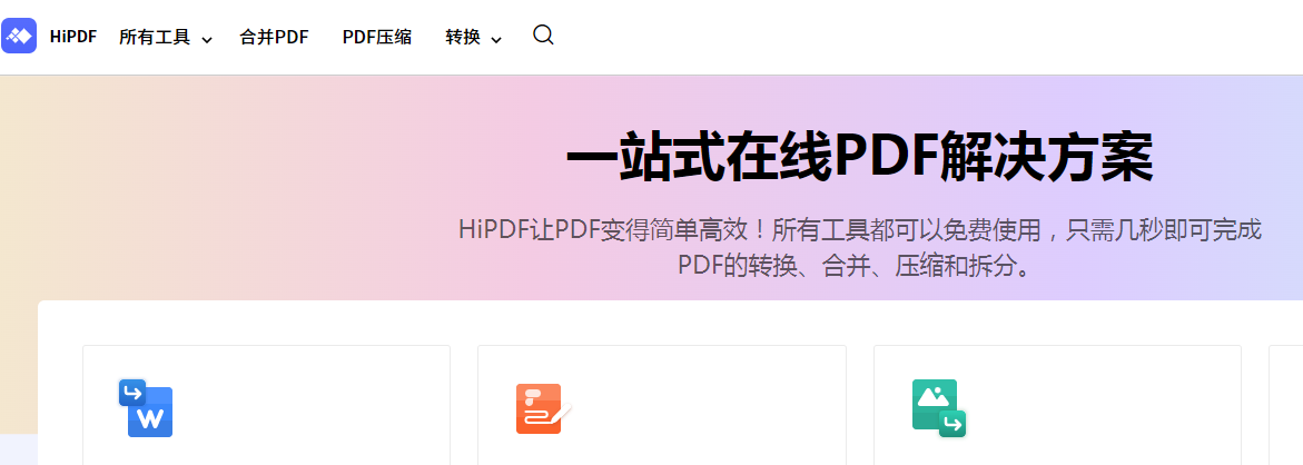 五个免费的pdf编辑器