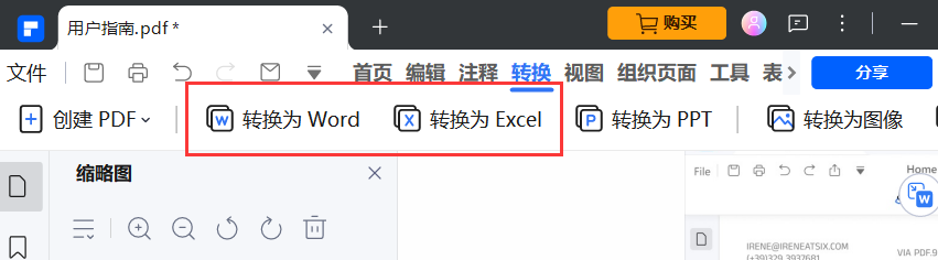 怎样把pdf转换成可以编辑的文档