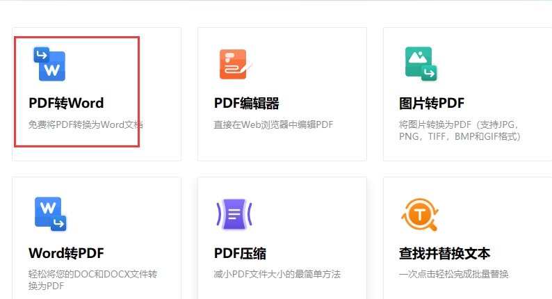 怎样把pdf转换成可以编辑的文档