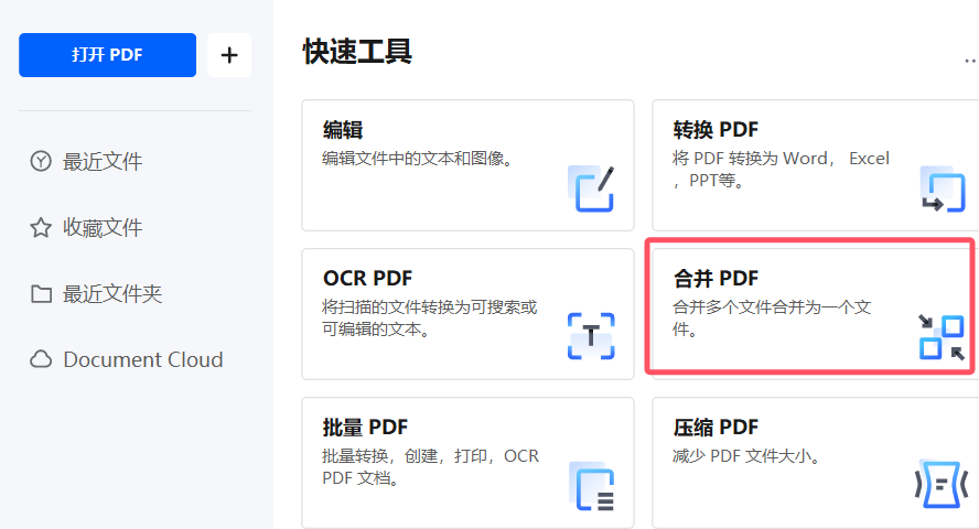 mac怎么合并pdf文件