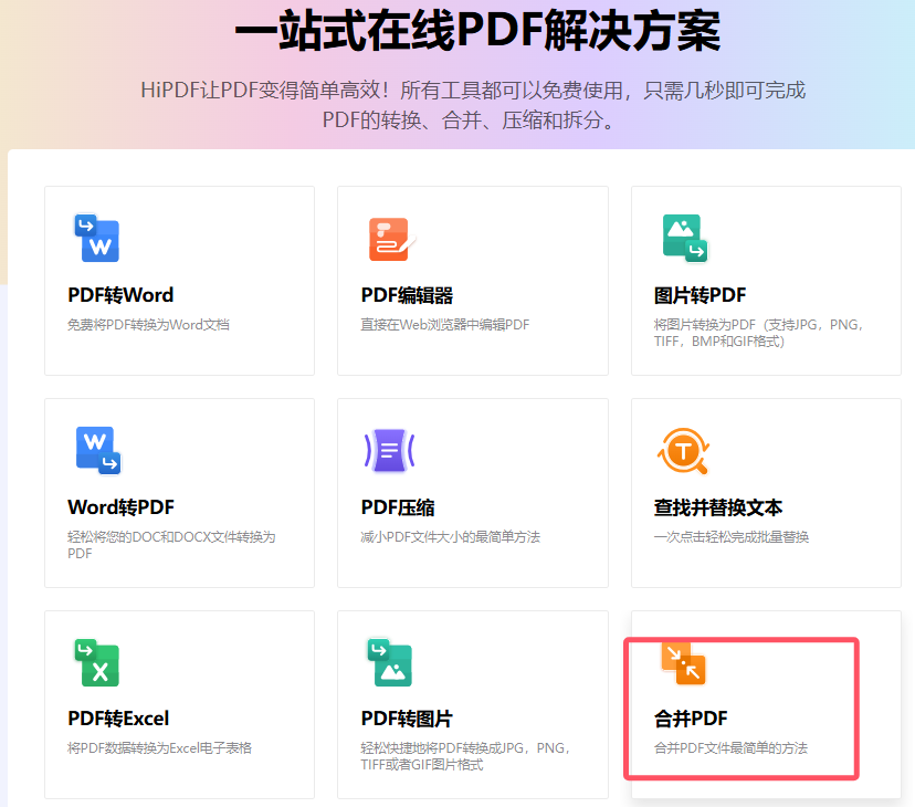 pdf文档合并成单个的方法