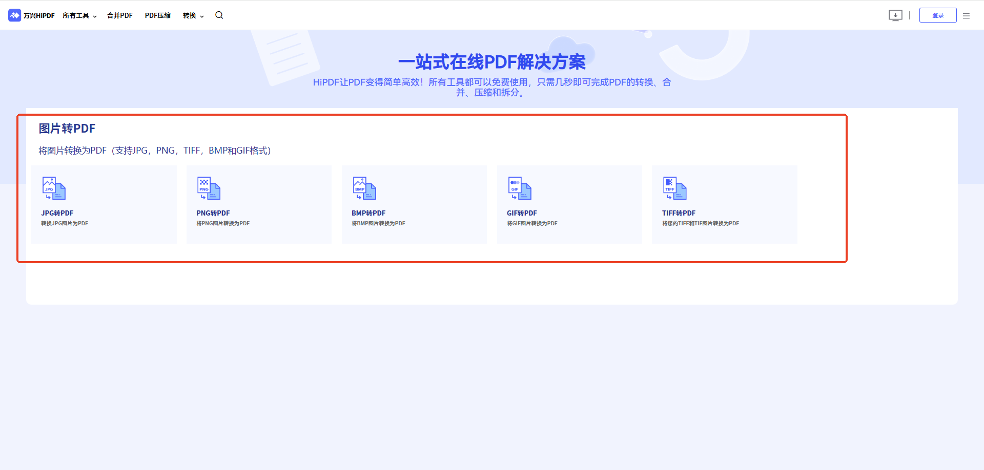 手机图片怎么转pdf格式