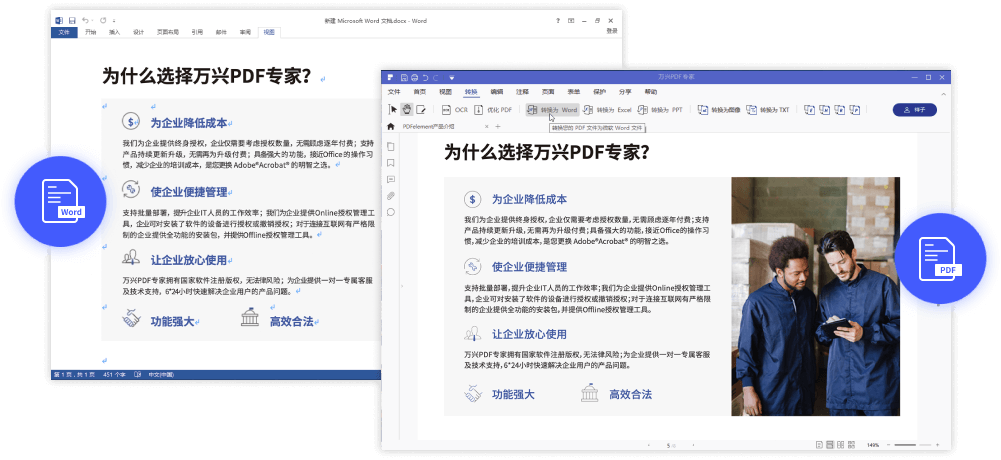 PDF和Word的区别